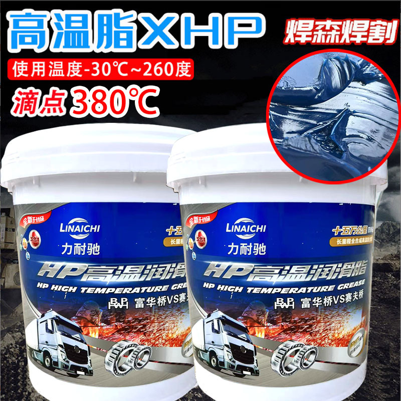 厂家 力耐驰15kg高温润滑脂 工业黄油  轴承润滑油高速 高温脂