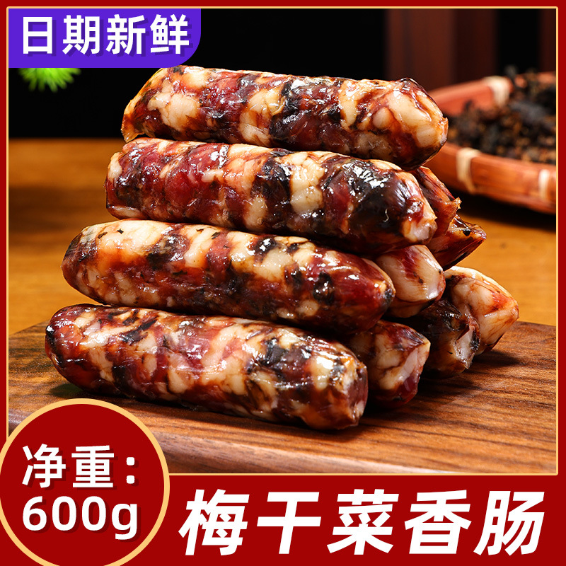 正宗梅干菜腊肠金华手工香肠浙江特产梅干菜香肠农家广味香肠