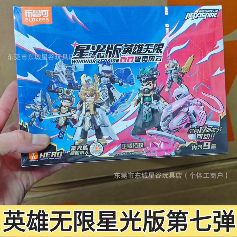 布鲁可积木人英雄无限星光版第八弹8代霸业雄心吕布貂蝉拼装手办7|undefined