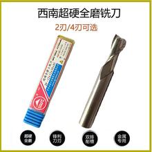 西南4刃超硬全磨立铣刀CNC加工中心硬质合金数控刀具1.5-20mm