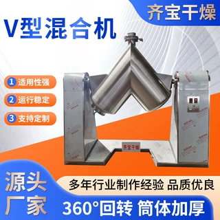 304不锈钢V型混合机小型实验室粉末颗粒混料机高速粉体混合搅拌机