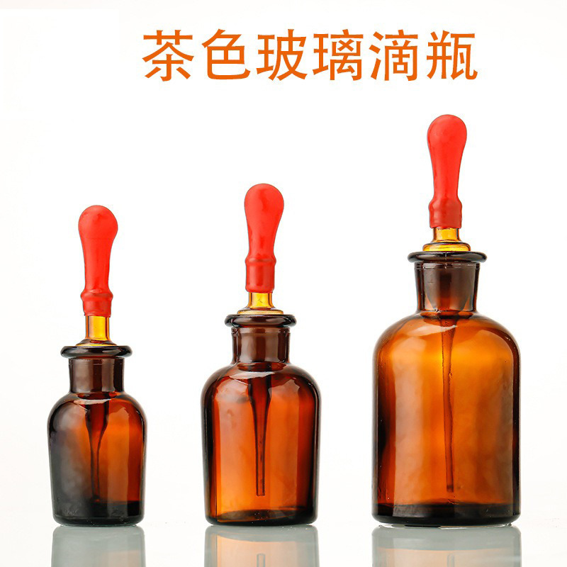 ガラス試薬瓶茶色透明ガラス滴瓶滴管実験室精油瓶化学工業薬剤瓶調剤瓶|undefined