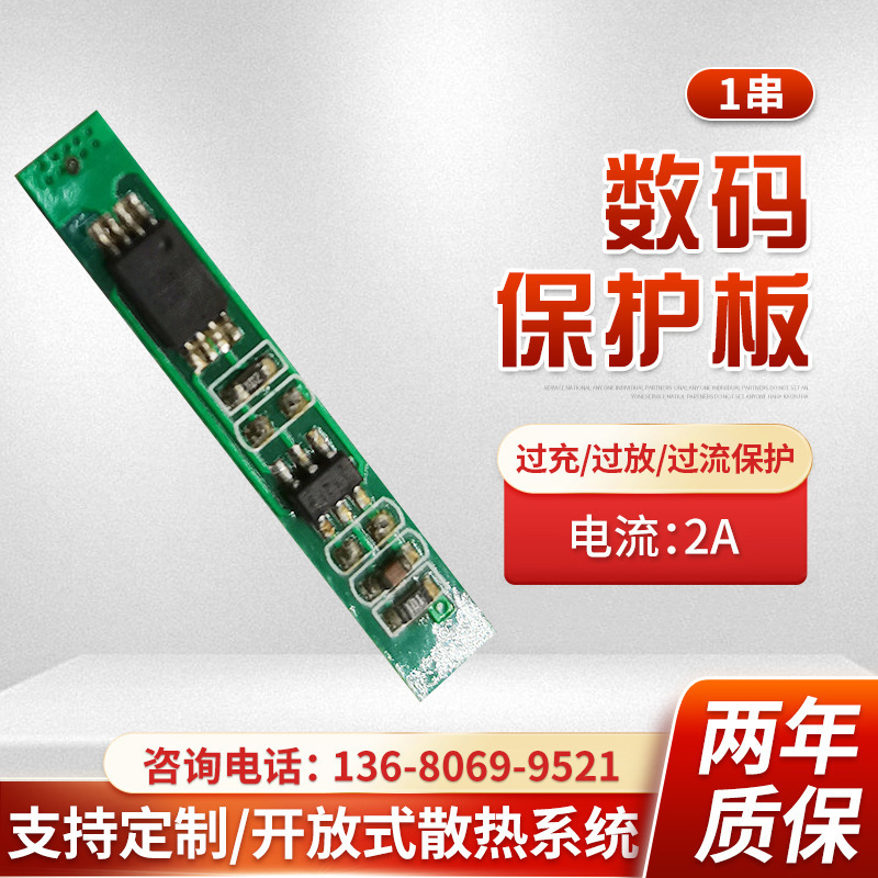 1串单节数码锂电池保护板 3.7V动力工具储能磷酸铁锂电池保护板