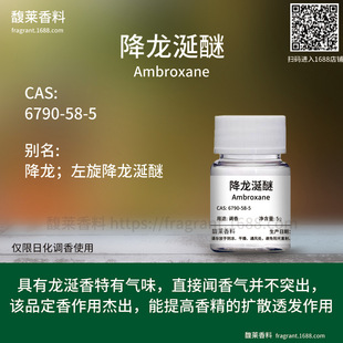 [����]�������� ������������ Ambrox 6790-58-5 �{�����϶��ㄩ