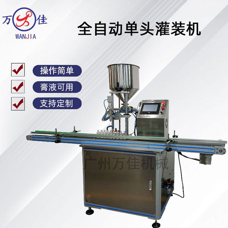 化妆护肤品日化灌装机精油食物油消毒水智能全自动单头膏液分装机