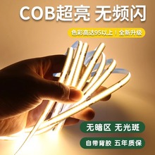 COB灯带自粘12V24V低压LED柔性软灯条家装吊顶橱柜商场超亮线形灯