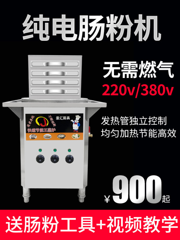 純電気商用腸粉機引き出し式広東蒸し腸粉機専用電気蒸し炉は省エネを引き出します。|undefined