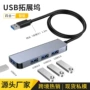 四合一usb跨境接口扩展坞