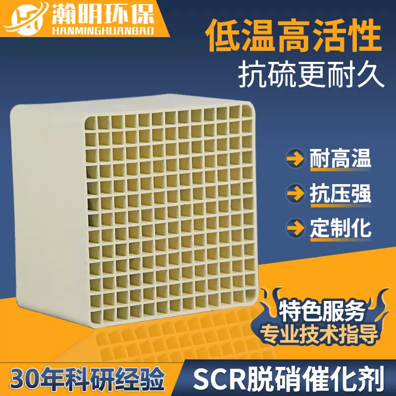 瀚明脱除效率高SCR低温脱硝催化剂发电厂专用厂家批发