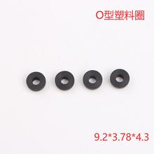 O型塑料圈黑色     9.2*3.78*4.3型号    电机配件  量大质优