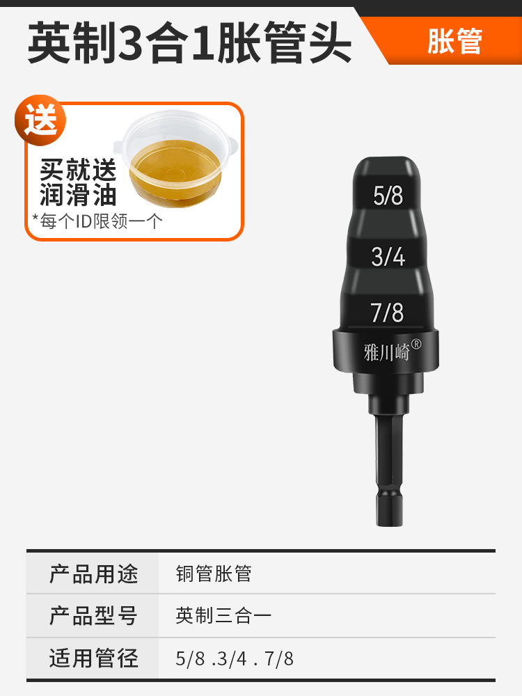팽창관 인치 3-in-1 [5/8+3/4+7/8] 윤활유 포함 *기타*기타