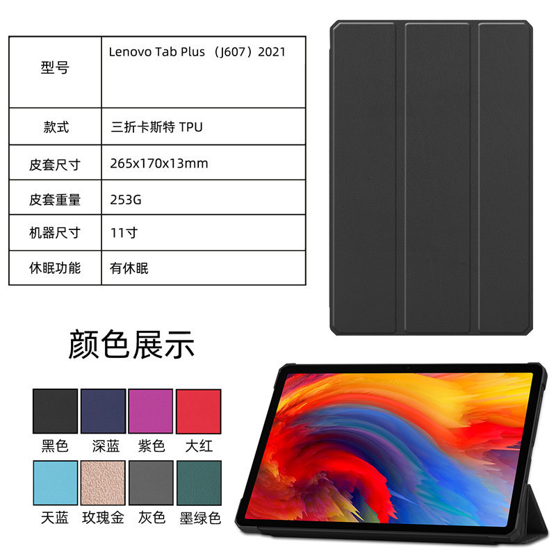 For Lenovo Lenovo TAB P11 Plus TB-607F leather case TPU soft rubber protective case 2021