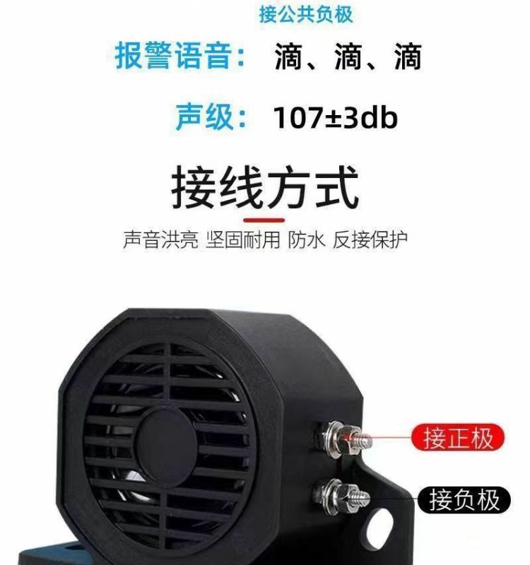 Waterproof truck real voice left and right turn reversing horn three-in-one alarm 12V24V forklift 48