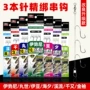 成品溪流伊势尼钓组伊豆