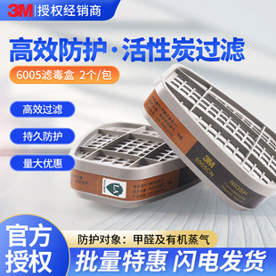 3M6005Cn Activated Carbon Filter Box, Anti-Formaldehyde and Organic Vapor Special Gas Mask Accessories 2 Pcs/Pack