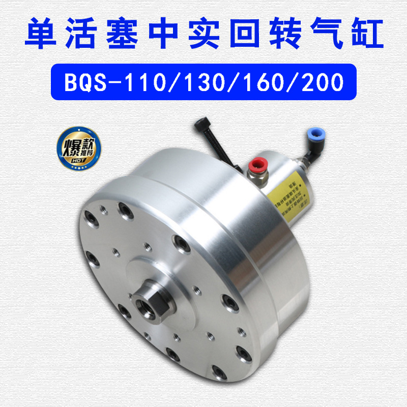 中实回转气缸BQS-130 160 200S三爪卡盘气动缸非标行程