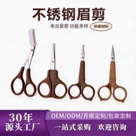跨境修眉剪刀不锈钢带梳眉毛剪刀椰丝圆头鼻毛剪环保材料美容剪刀