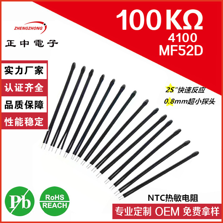 NTC热敏电阻足浴盆用100K4100±1%PVC线小黑头温度传感器耐高温线