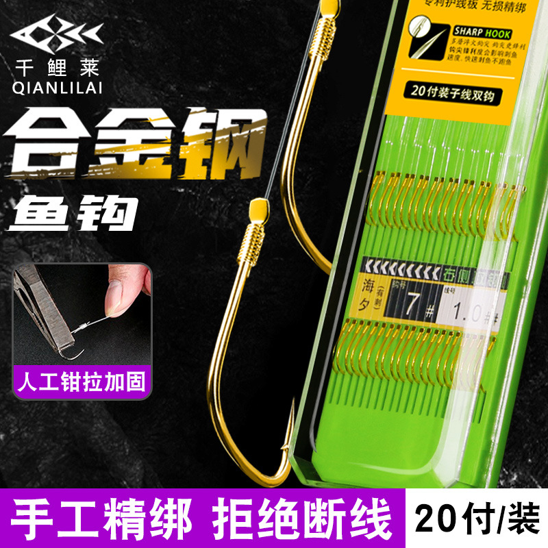 Qianyu Lai sub-línea doble gancho de encuadernación fina 20 pares de gancho doble manga de oro jinhaixi Yidou equipo de pesca terminado sub-línea al por mayor