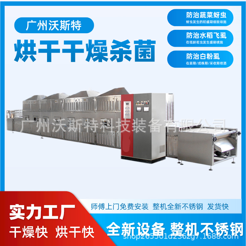 沃斯特微波板栗低温熟化设备 用于各类果仁坚果干燥灭菌机 实力工