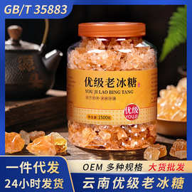 云南黄冰糖老冰糖特产批发小粒老式多晶体优级冰糖大块袋装