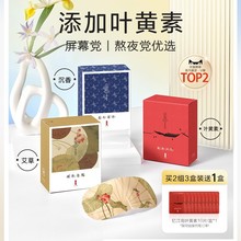 珍视明叶黄素蒸汽眼罩忆江南热敷眼罩遮光睡眠加热眼贴舒缓眼疲劳