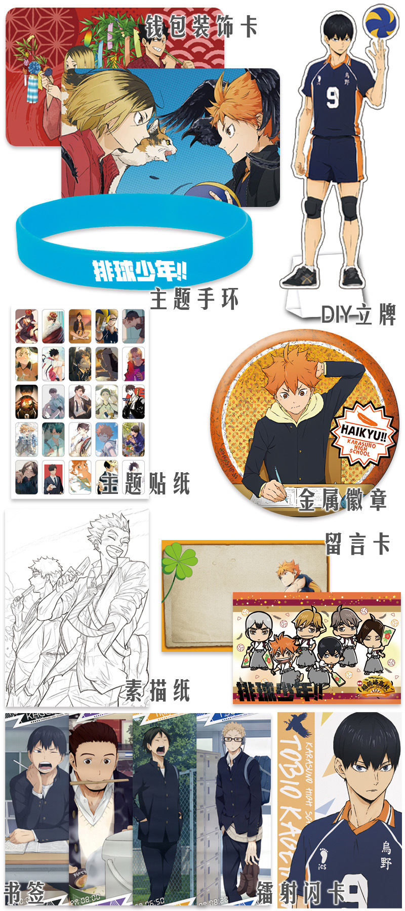 排球少年 礼包C 内容介绍2 拷贝.jpg