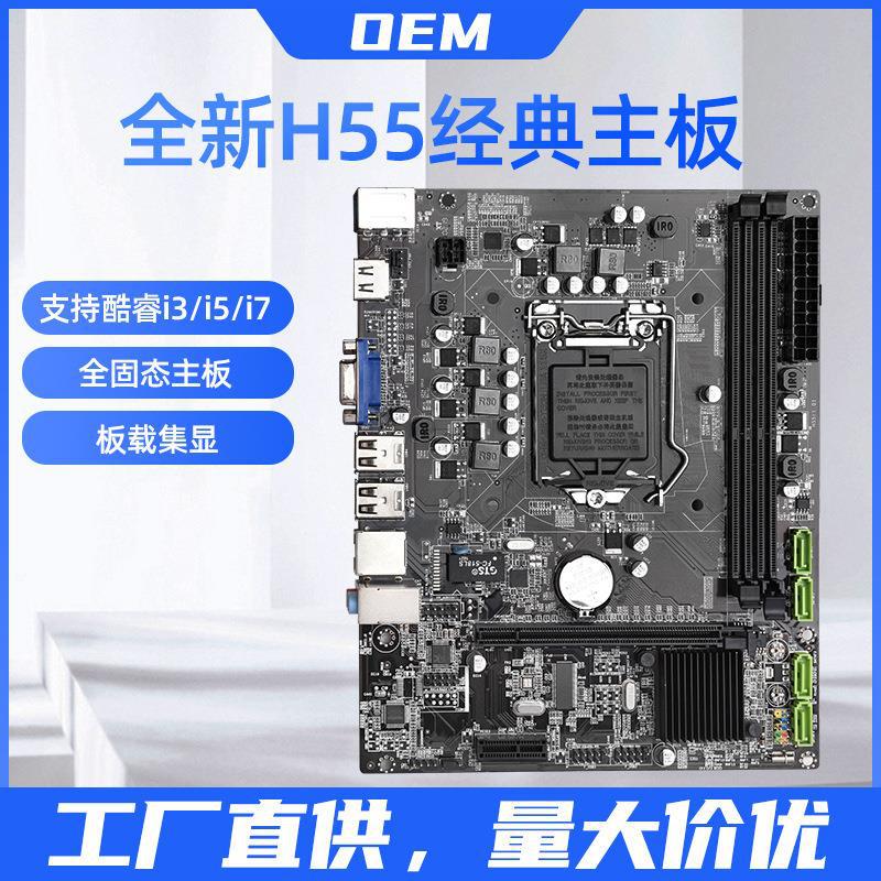 H55台式电脑主板LGA1156针带集显适用intel酷睿i3/i5/i7DDR3内存