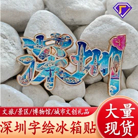 金属工艺品;徽章;冰箱贴