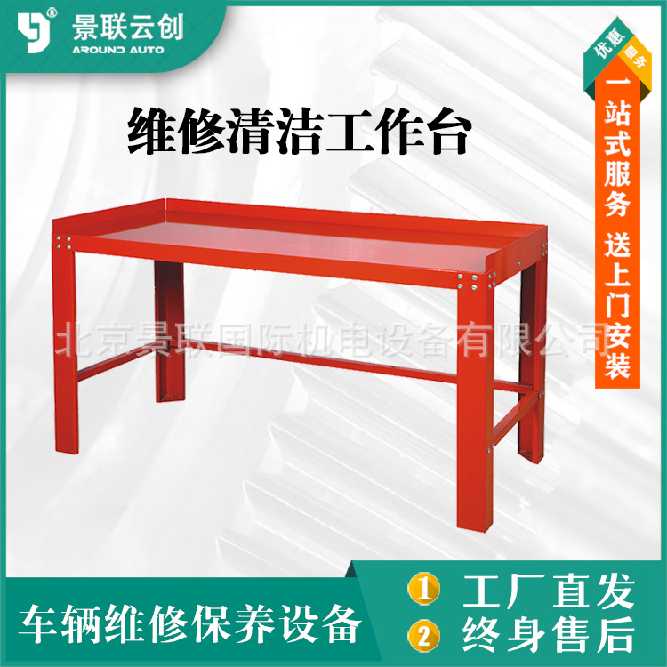 车辆维修清洁保养发动机变速箱零部件维修清洁工作台JL-GZT-009