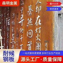生产耐候钢板有厚度3mm 公园logo和记忆景墙 墙面铁锈板生锈钢板