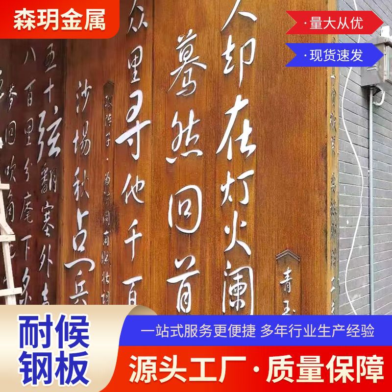 生产耐候钢板有厚度3mm 公园logo和记忆景墙 墙面铁锈板生锈钢板