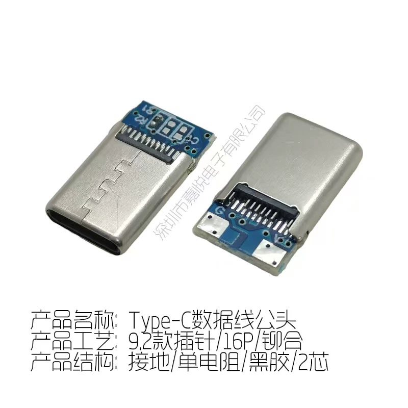 Высокотоковый разъем Type-C, штекер с заклепанными контактами 16P, одно сопротивление, виниловый, быстрая зарядка, 2-жильный зарядный штекер