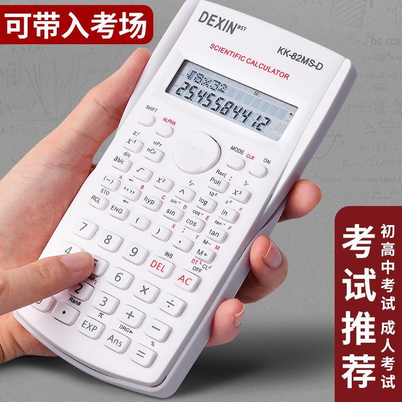 科学计算器一建二建考试财务会计注会大学生计算机专业多功能代发|undefined