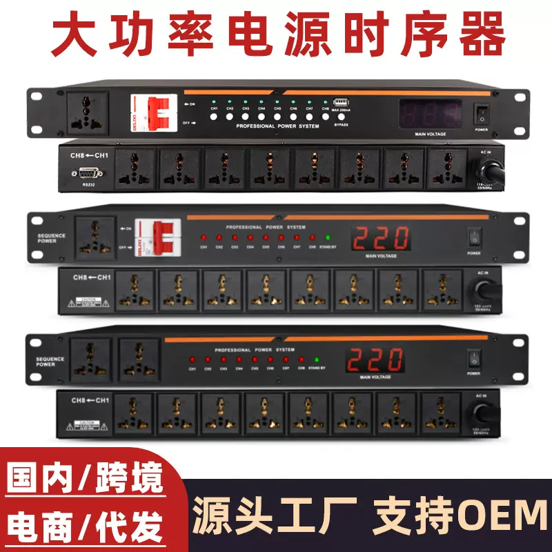 八路10路电源时序管理器舞台演出会议音响周边设备专用电脑中控