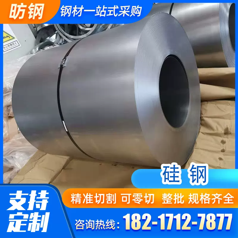 宝钢取向硅钢B23G110 普通G系列取向电工钢卷板B23G110