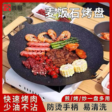 烤肉盘户外麦饭石卡式炉烧户外烤肉锅韩式铁板烧电磁炉煎烤盘家用