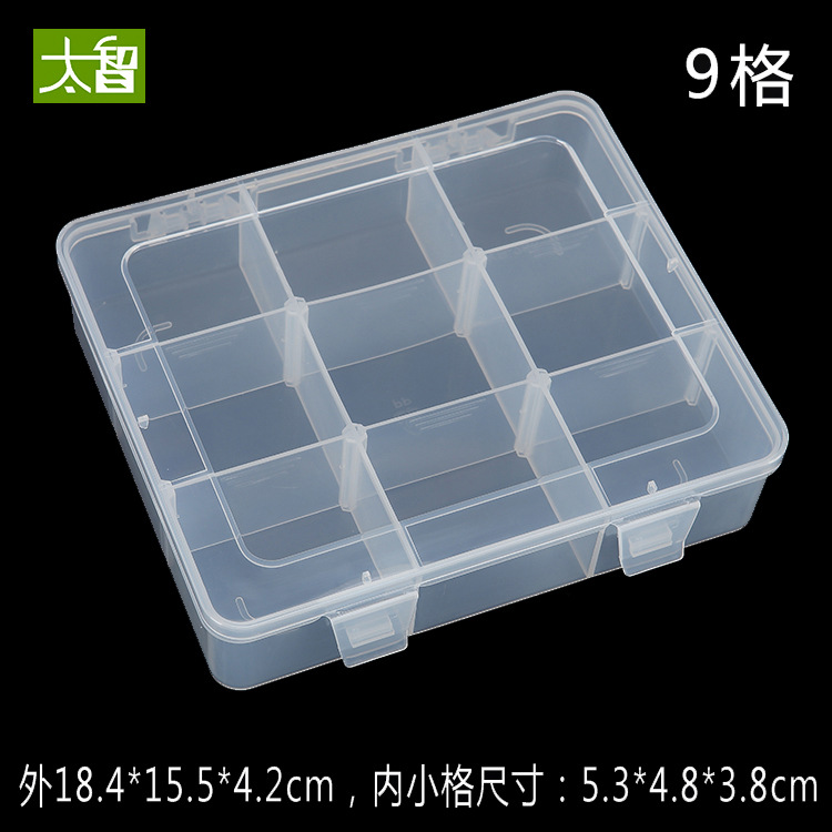 9格 零件盒塑料盒透明药盒塑胶分格收纳盒渔具螺丝盒分类盒长方形