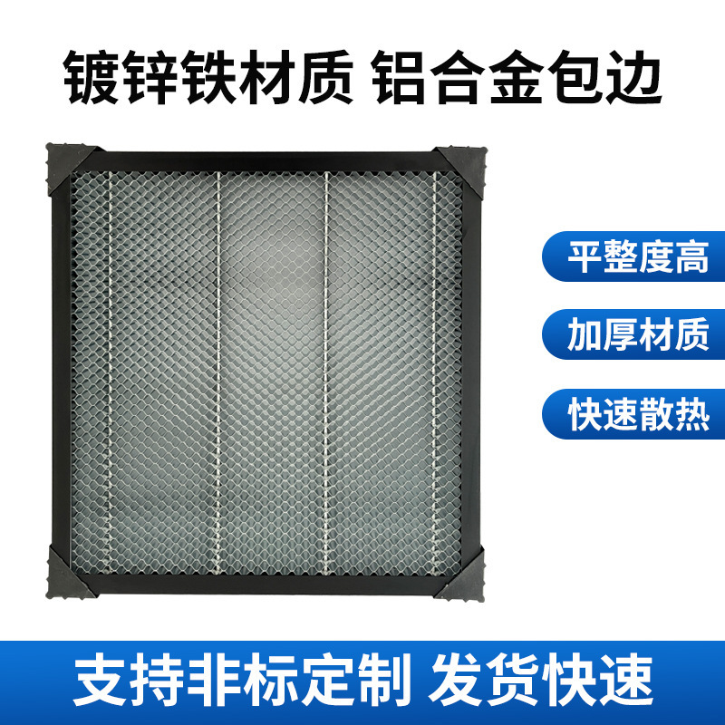 激光切割机蜂窝板激光工作平台铝合金支架蜂窝平台雕刻切割机配件|undefined