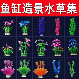 Fish Tank Aquatic Plant Decoration Landscaping Artificial Aquatic Plants Aquarium Plastic Fake Aquatic Plants Fish Tank Fish Grass Scenery Lotus Package