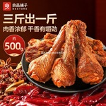 良品铺子风干鸭翅根500g香辣特产开袋即食小鸭腿网红零食烤鸭翅