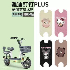 Yadi Dingding Plus Special Wire Ring Electric Vehicle Foot Pad Dingding Plus Waterproof Foot Pedal Pad Tdt1325Z