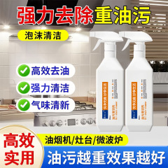 厨房油污清洁剂强力去污快速去重油家务清洁油污净抽油烟机清洗剂