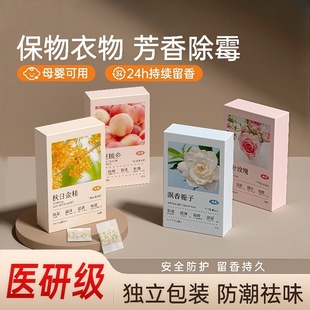Multi-Purpose Sachet Wardrobe, Long-Lasting Fragrance, Mildew-Proof, Moisture-Proof, Deodorizing and Fragrant, Mild and Non-Irritating Fragrance Bag Wholesale