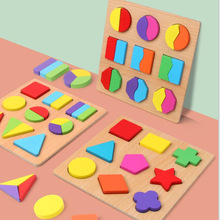 蒙氏形状认知板儿童早教几何认知三分一二形状配对板幼教镶嵌玩具
