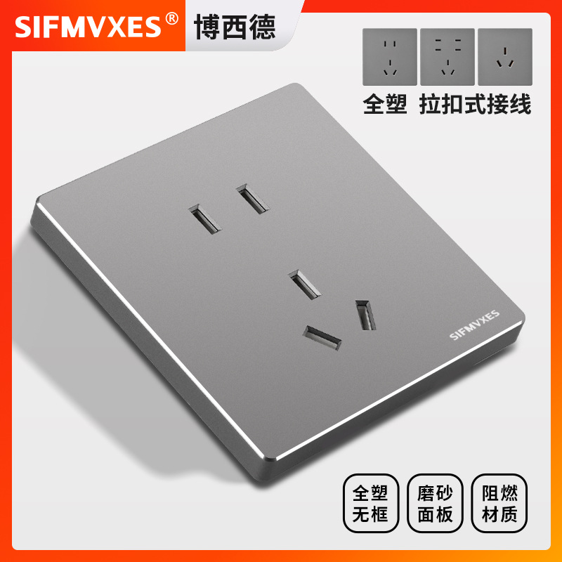 博德86暗装厂家批发北欧风插座全塑板拉扣磨砂灰色五孔 开关插座