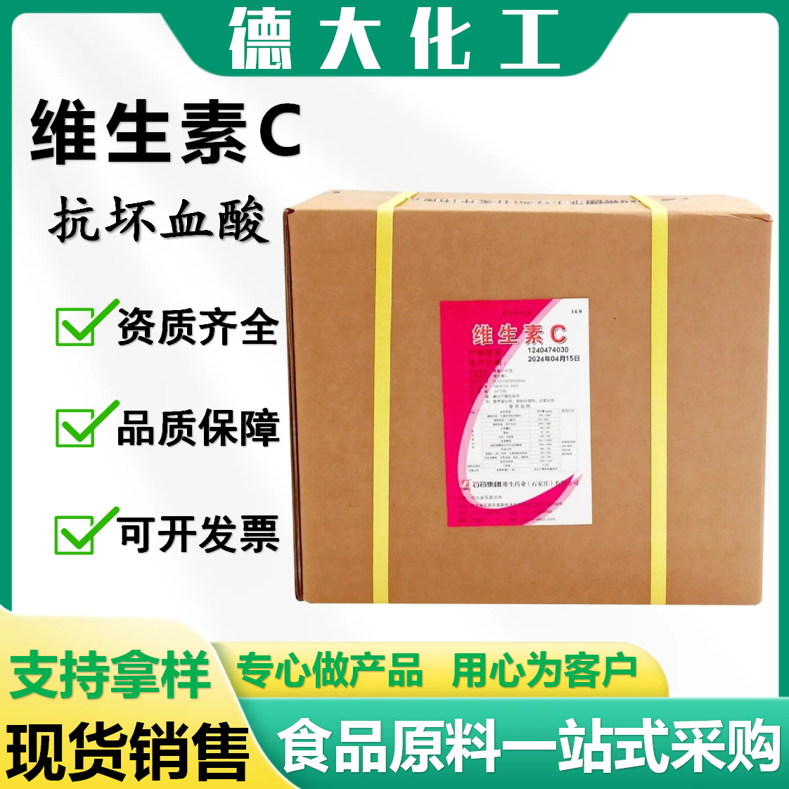 维生素C 食品级L抗坏血酸 现货石药VC粉 饮料压片减水用量大优惠