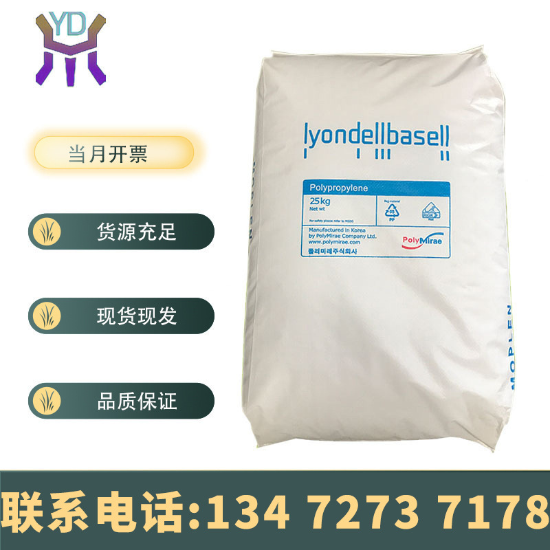 均聚PP 利安德 巴塞尔 HP640RK 薄壁制品 家电部件