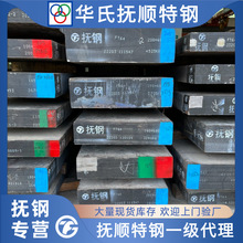 抚顺特钢 1.2083H S136H 1.2316 S136电渣 耐腐蚀塑料模具钢材