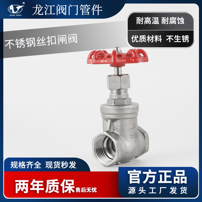 304不锈钢闸阀Z15W闸阀螺纹丝扣闸阀水暖闸阀